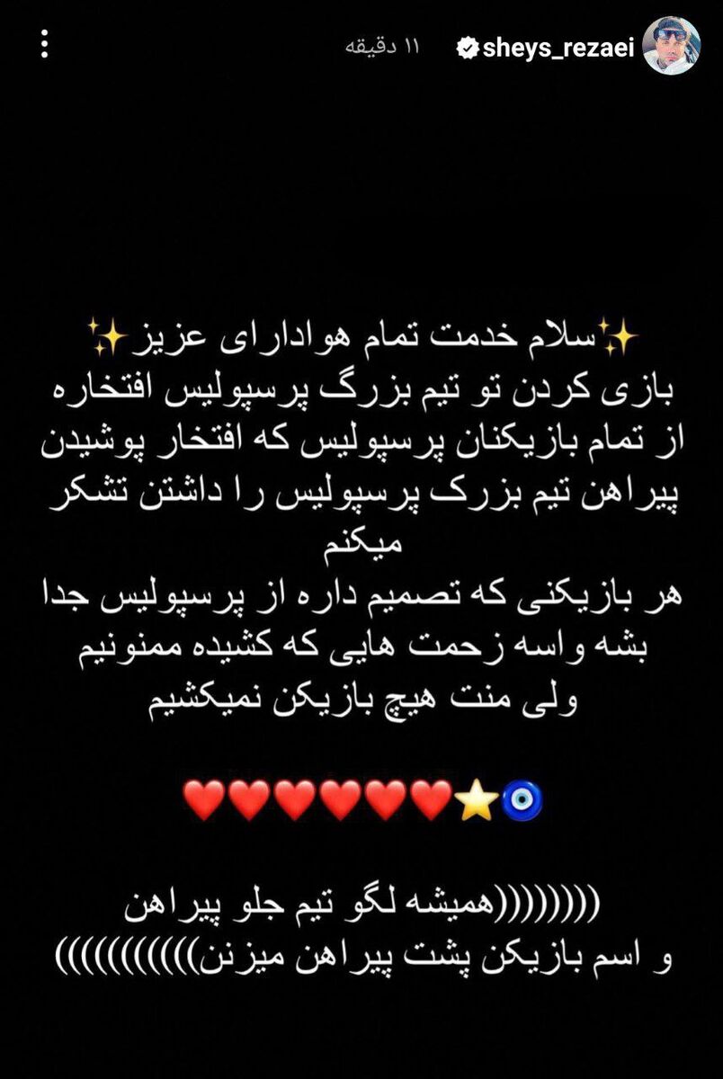 استوری آتشین یک پرسپولیسی؛ همیشه لوگوی تیم را جلوی پیراهن و اسم بازیکن را پشت پیراهن میزنن! +عکس