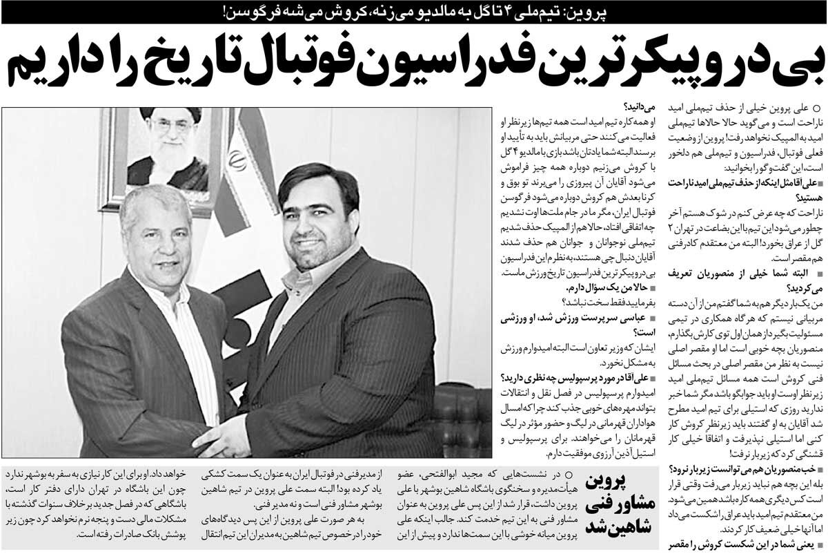 خبرورزشیگردی| علی پروین: کارلوس کیروش مقصر حذف تیم امید بود/ باز مالدیو را میبریم این آقا میشود الکس فرگوسن!