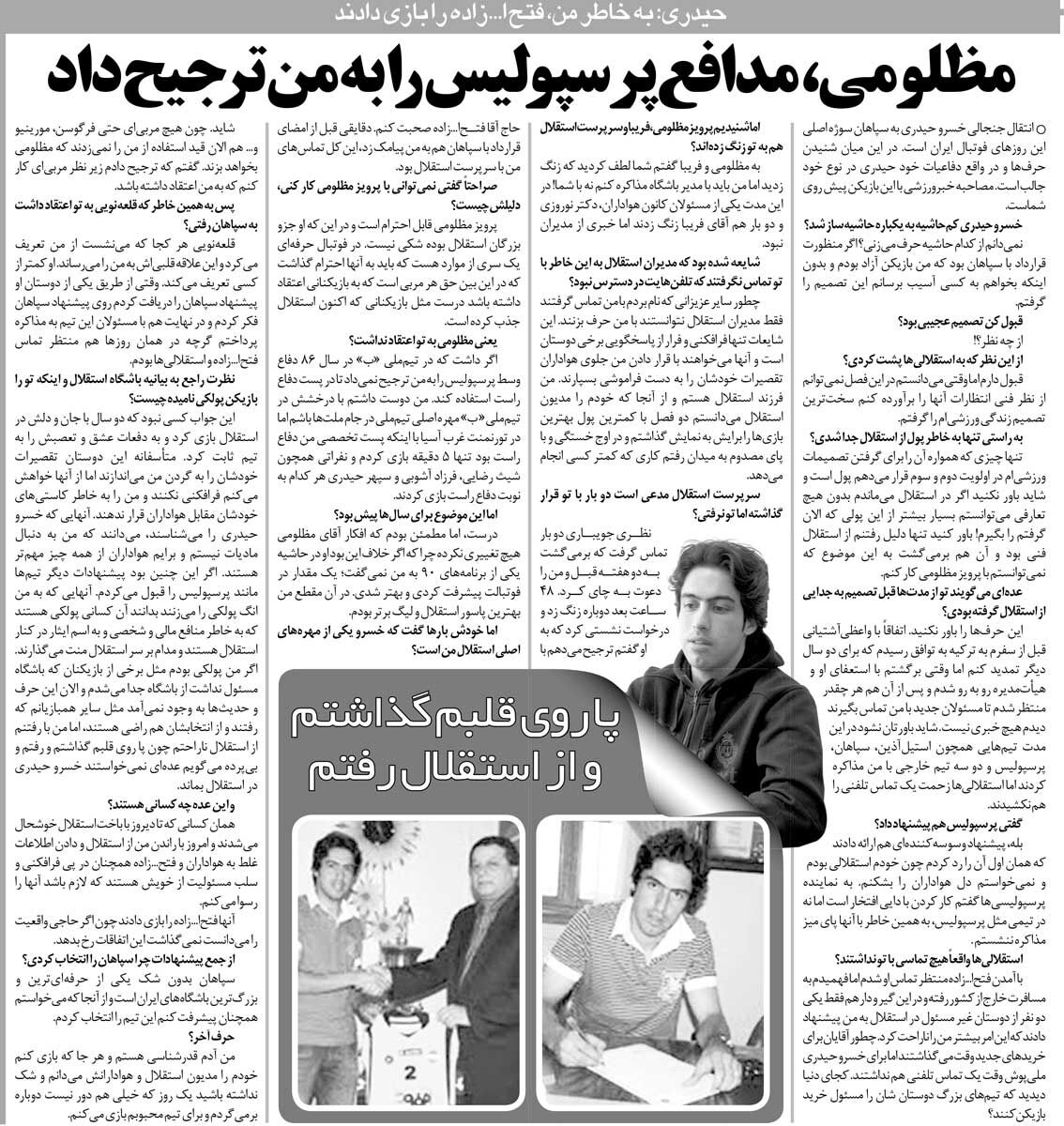 خبرورزشیگردی| خسرو حیدری: پیشنهاد پرسپولیس وسوسهکننده بود/ سرمربی استقلال مدافع پرسپولیسی را به من ترجیح داده بود؛ حتی فرگوسن و مورینیو هم قید من را نمیزدند!