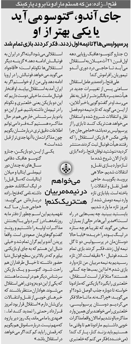 خبرورزشیگردی| فتحاللهزاده: هافبک میلان را به استقلال میآورم/ تا ما هستیم مارادونا باید بزند کنار!