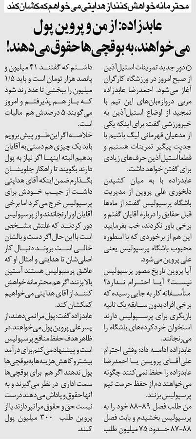 خبرورزشیگردی| عابدزاده: اگر مدیران پرسپولیس به پول احتیاج دارند بگویند تا من راه نشان بدهم!