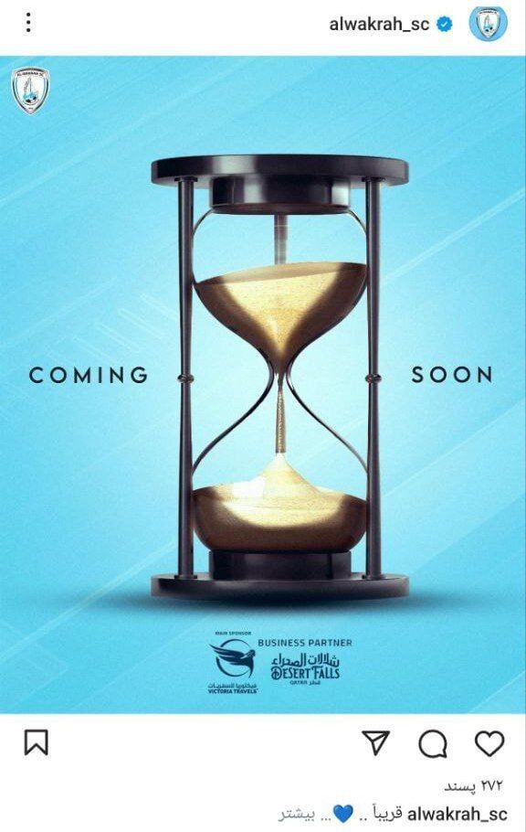 عکس| پست معنیدار تیم قطری/ ستاره پرسپولیس رفتنی شد؟