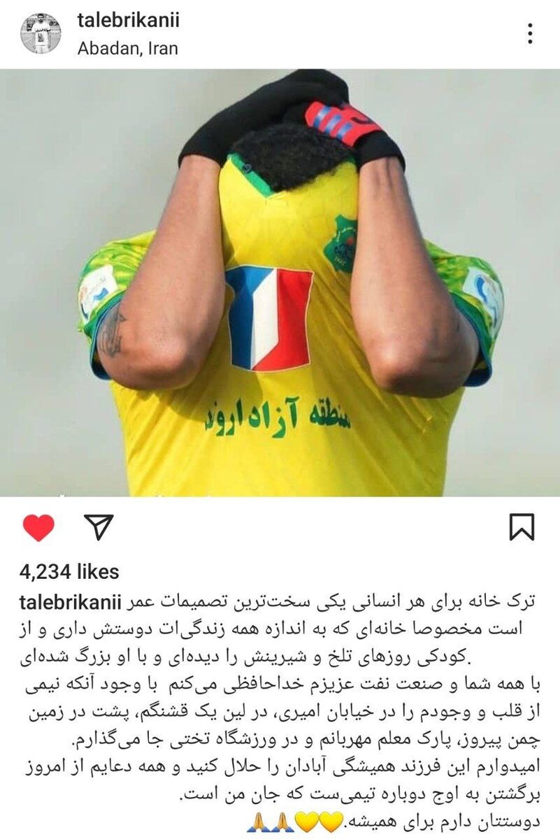 خداحافظ و حلالم کنید؛ سختترین تصمیم عمرم را گرفتم/ کاپیتان محبوب رسماً جدا شد +عکس