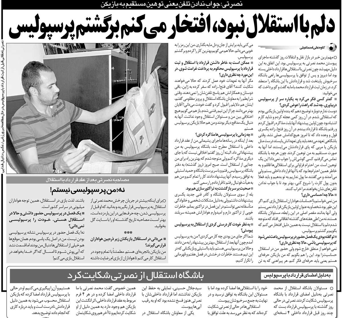 قرارداد محمد نصرتی با استقلال