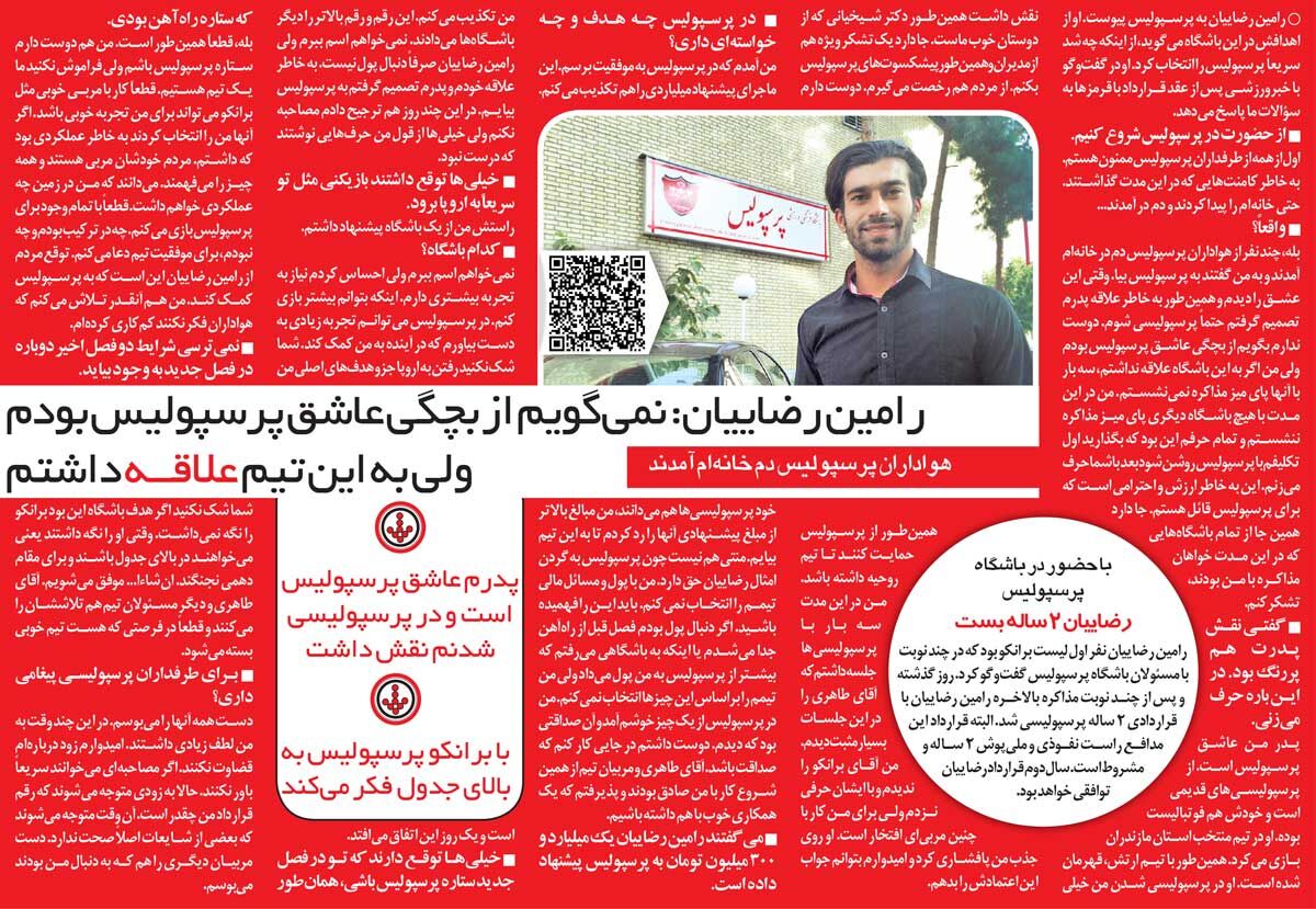 مصاحبه رامین رضاییان