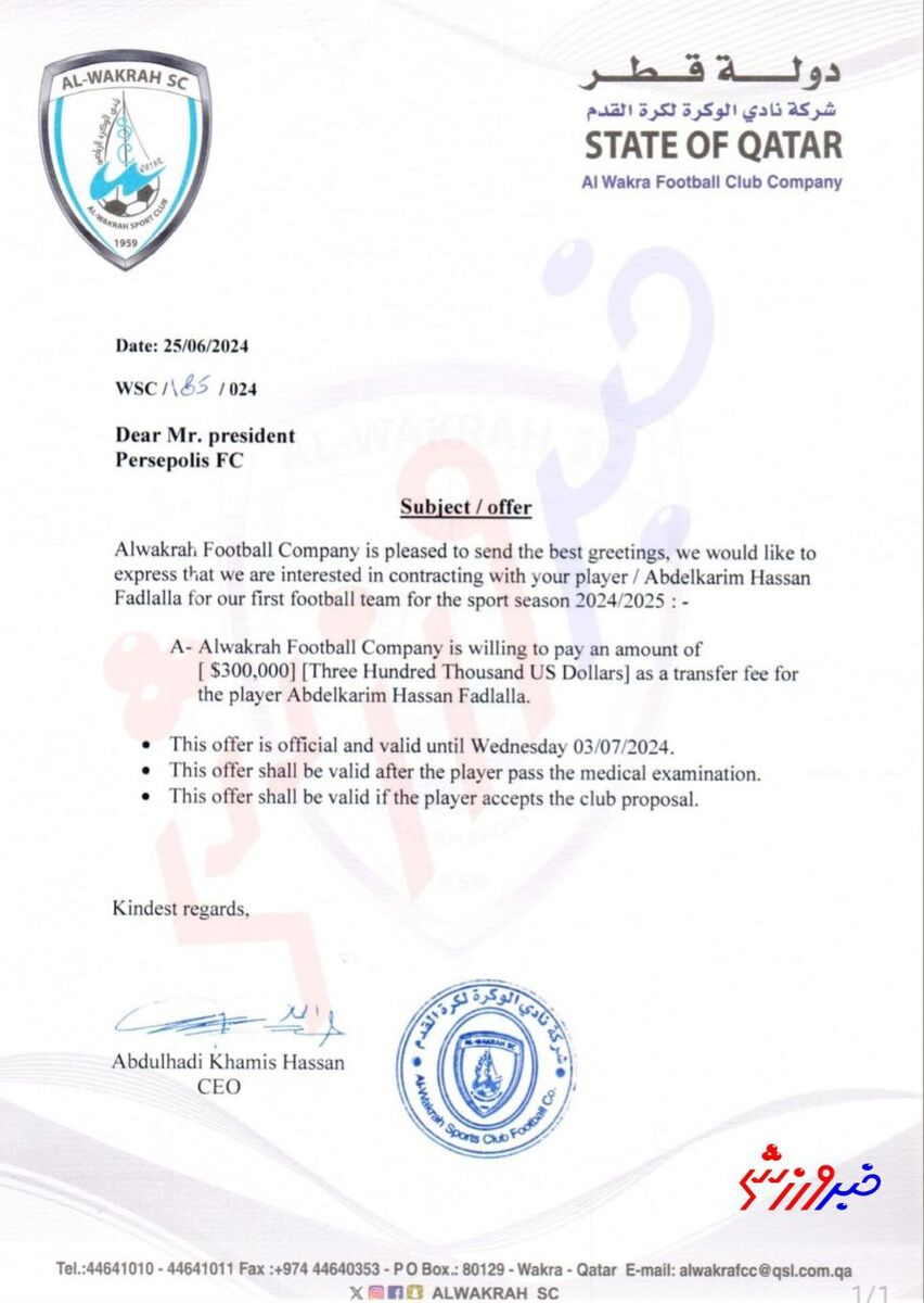 سند اختصاصی خبرورزشی از مکاتبات الوکره و پرسپولیس؛ قیمت پیشنهادی برای فسخ عبدالکریم حسن، ۳۰۰ هزار یورو!