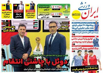 روزنامه ایران ورزشی| دوئل با چاشنی انتقام