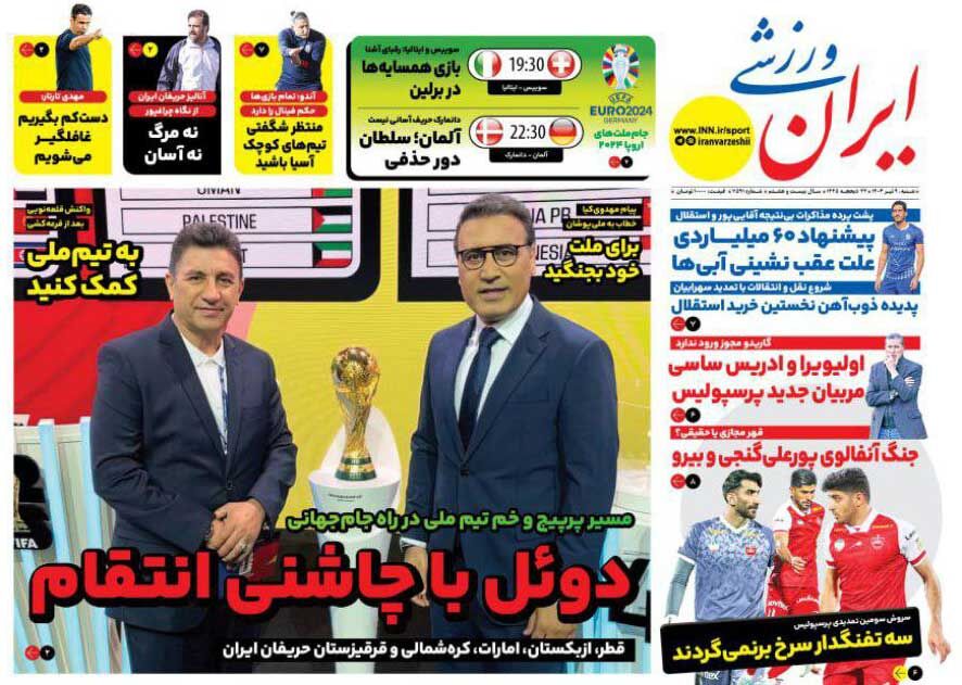 جلد روزنامه ایران ورزشی شنبه ۹ تیر