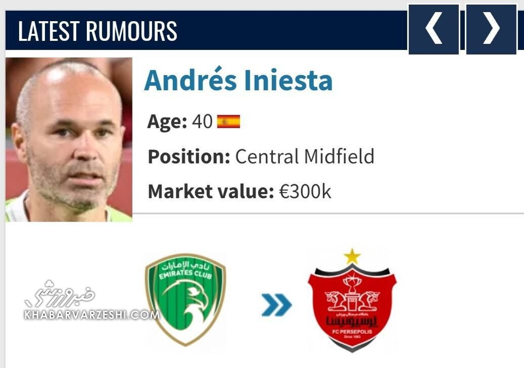 باورنکردنی؛ آندرس اینیستا به پرسپولیس میپیوندد! +عکس