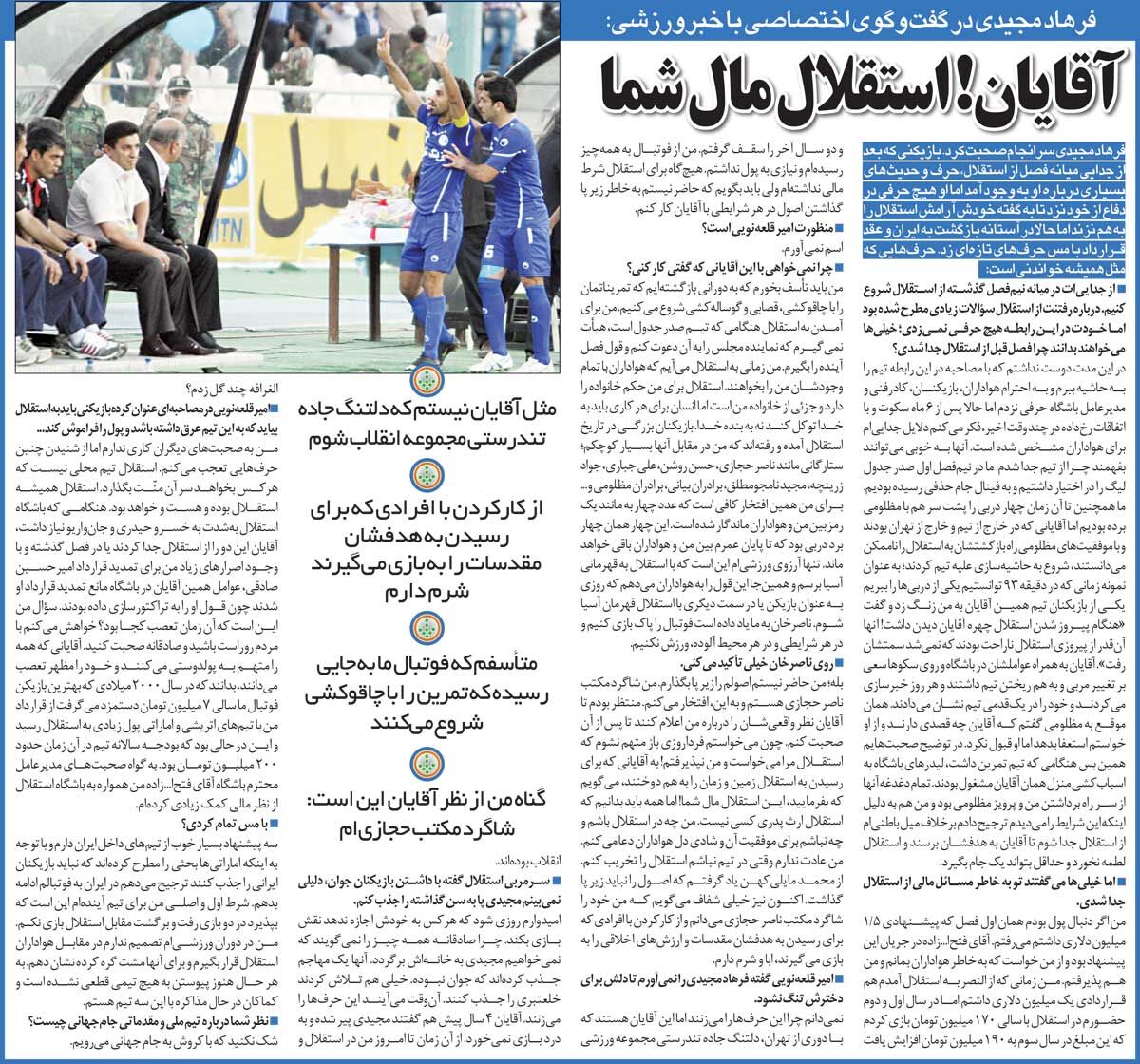 خبرورزشیگردی| فرهاد مجیدی: آقایان از پیروزی استقلال مقابل پرسپولیس ناراحت بودند/ چرا صادقانه نمیگویید نمیخواهیم فرهاد مجیدی به استقلال برگردد؟