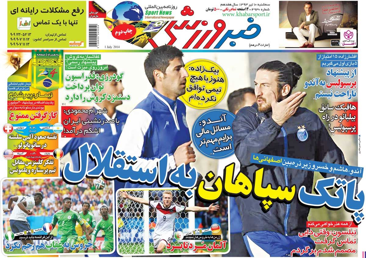 ۱۰ سال گذشت| پاتک سپاهان به استقلال ۱۰ سال گذشت| پاتک سپاهان به استقلال