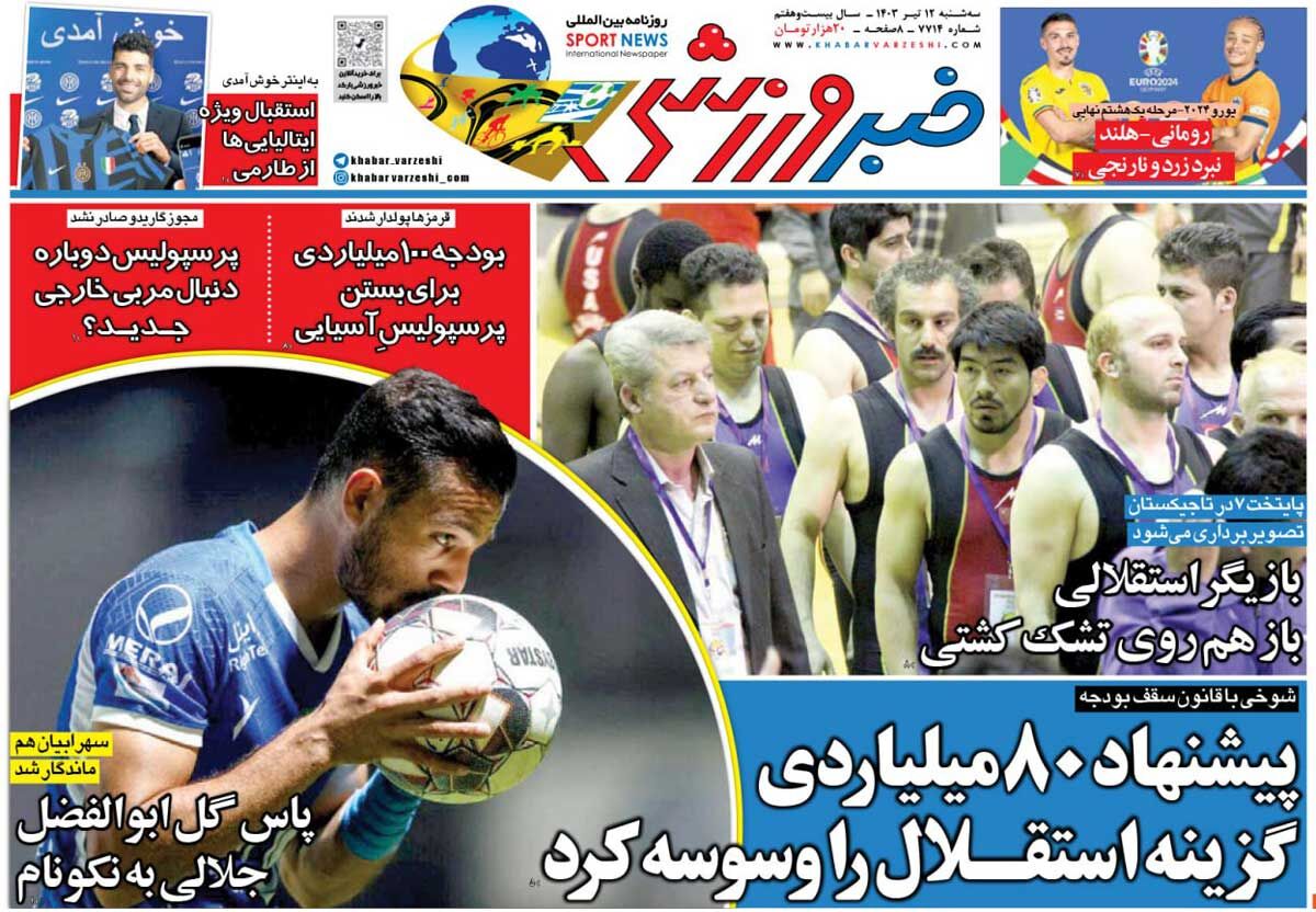 روزنامه خبرورزشی| پیشنهاد ۸۰میلیاردی گزینه استقلال را وسوسه کرد جلد روزنامه خبرورزشی سهشنبه ۱۲ تیر
