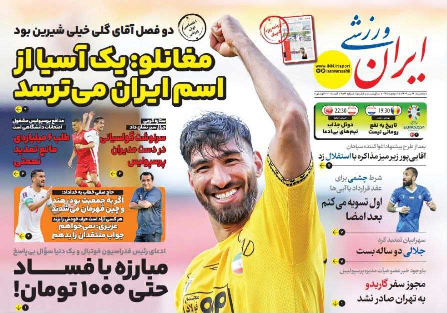 روزنامه ایران ورزشی| مغانلو: یک آسیا از اسم ایران میترسد جلد روزنامه ایران ورزشی سهشنبه ۱۲ تیر
