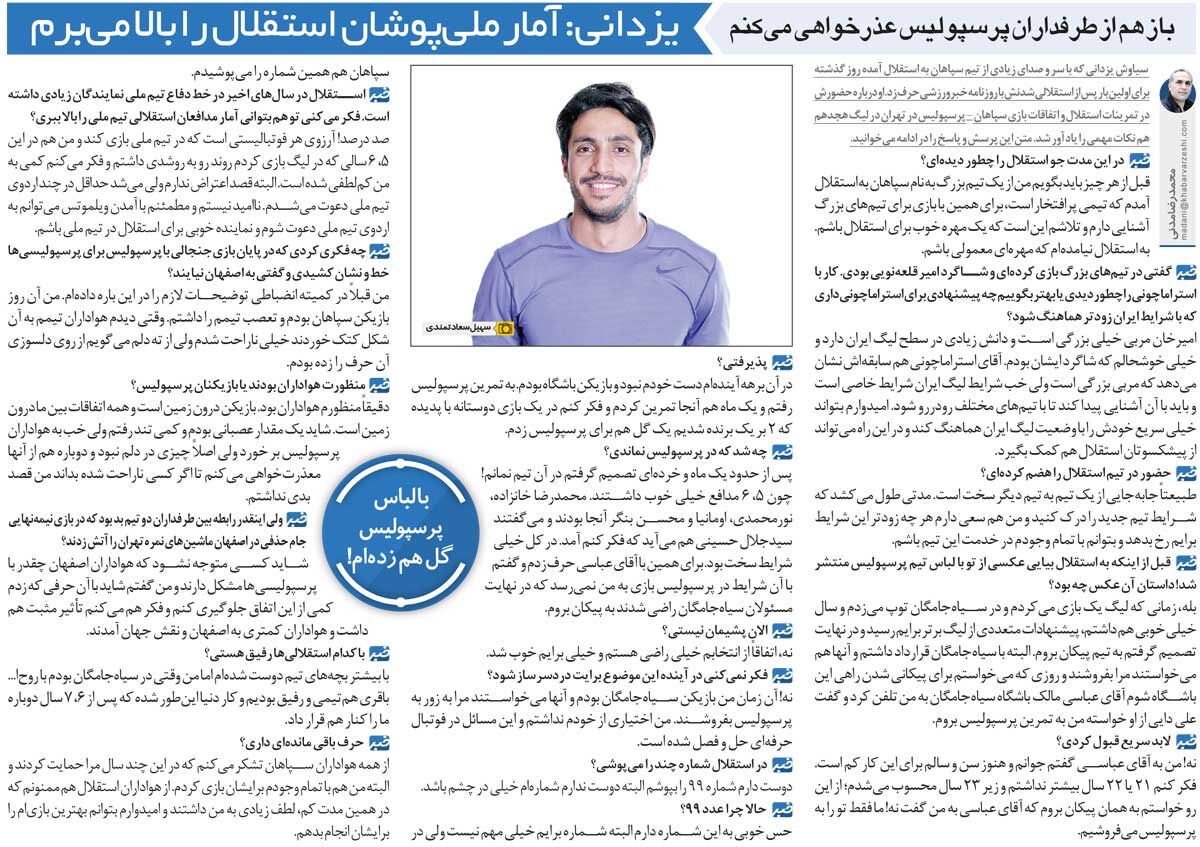 خبرورزشیگردی| میخواستند من را زوری به پرسپولیس بدهند/ برای پرسپولیس گل زدم اما خوشحالم که در این تیم نماندم/ استقلالیام و از پرسپولیسیها عذر میخواهم