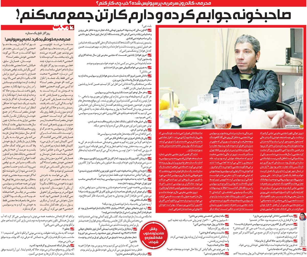 مصاحبه مجتبی محرمی