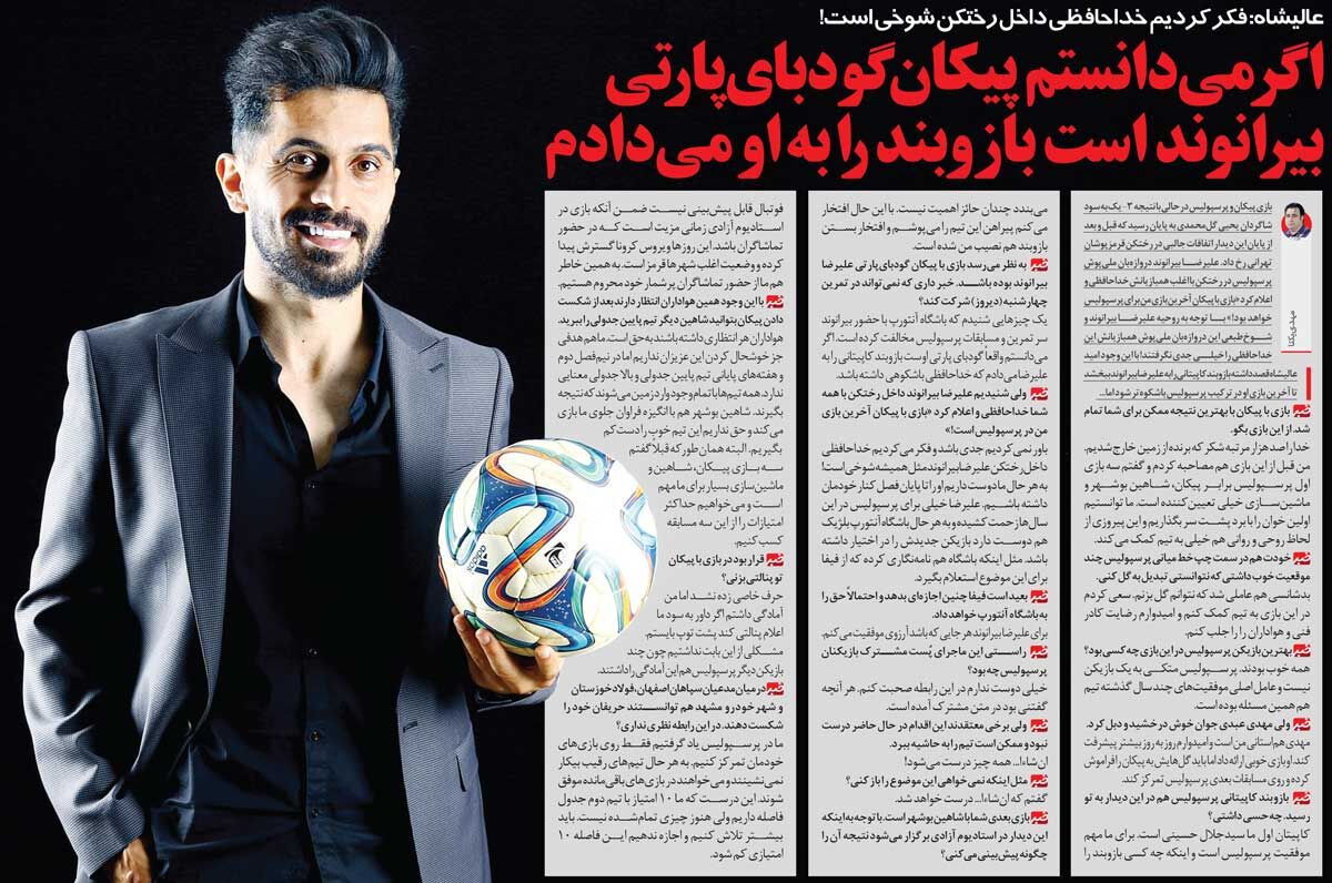 خبرورزشیگردی| عالیشاه: فکر میکردیم خداحافظی بیرانوند شوخی است/ نمیدانستیم این بازی گودبایپارتی محسوب میشود!