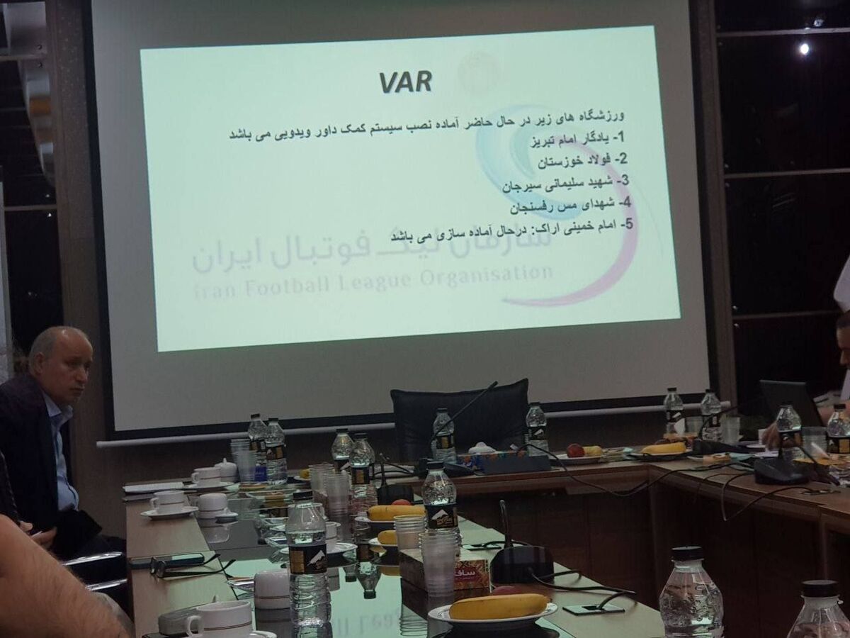 این ورزشگاهها آماده نصب VAR +عکس