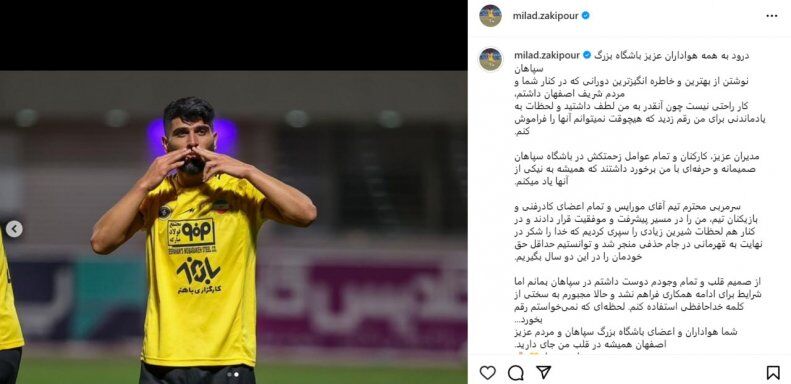 خداحافظی تلخ یک ستاره با سپاهانیها: نشد بمانم/ مقصد بعدی استقلال! +عکس