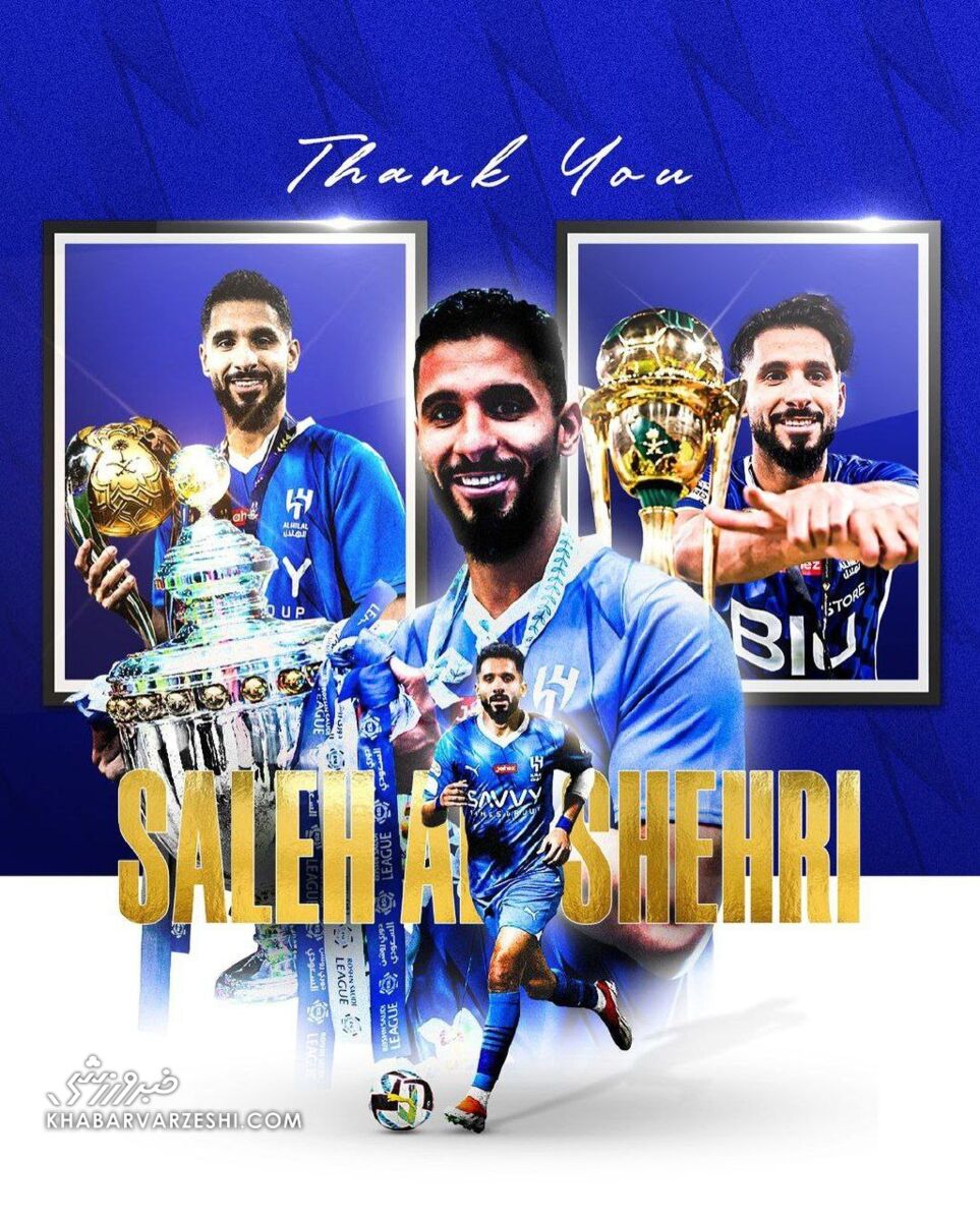 جدابب اسطوره الهلال پس از ۱۶ سال