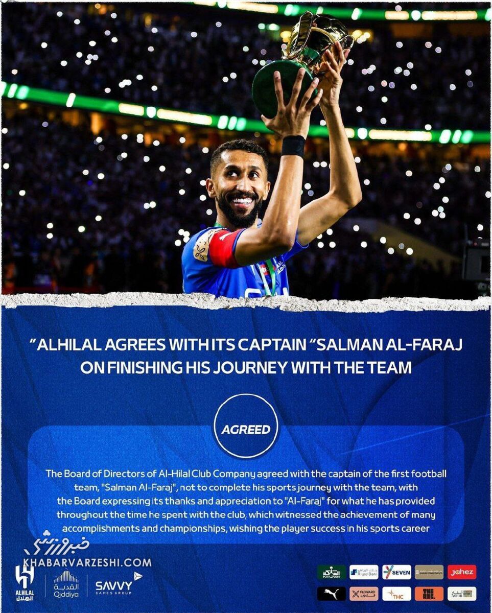 جدابب اسطوره الهلال پس از ۱۶ سال