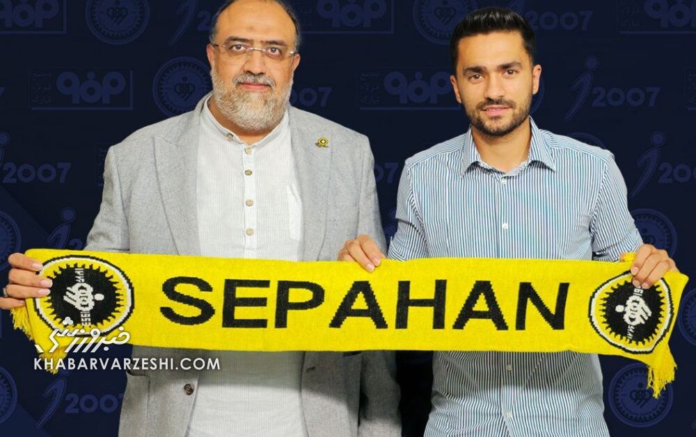کاپیتان سپاهان در اصفهان ماندنی شد کاپیتان سپاهان در اصفهان ماندنی شد