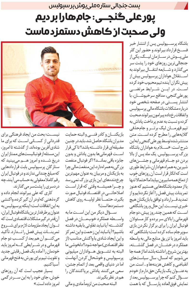 خبرورزشیگردی| پورعلیگنجی: انگار قرار است روزهای خوش پرسپولیس از دماغمان بیرون بیاید!