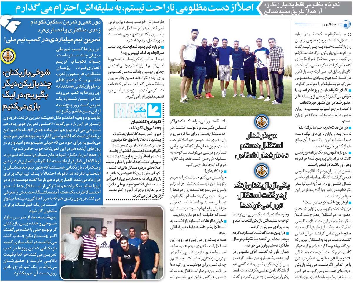 خبرورزشیگردی| نکونام: لازم است این ابهام را برای هواداران برطرف کنند/ سرمربی حق دارد؛ ولی بدانید فقط یک بار به من زنگ زدند!