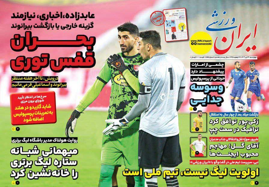 جلد روزنامه ایران ورزشی چهارشنبه ۱۳ تیر