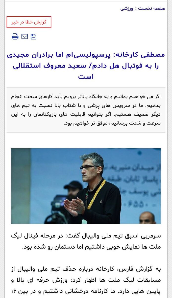 یک پرسپولیسی در هیات مدیره استقلال! +عکس