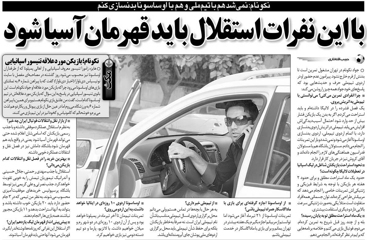 خبرورزشیگردی| نکونام: استقلال با این بازیکنان باید قهرمان آسیا شود