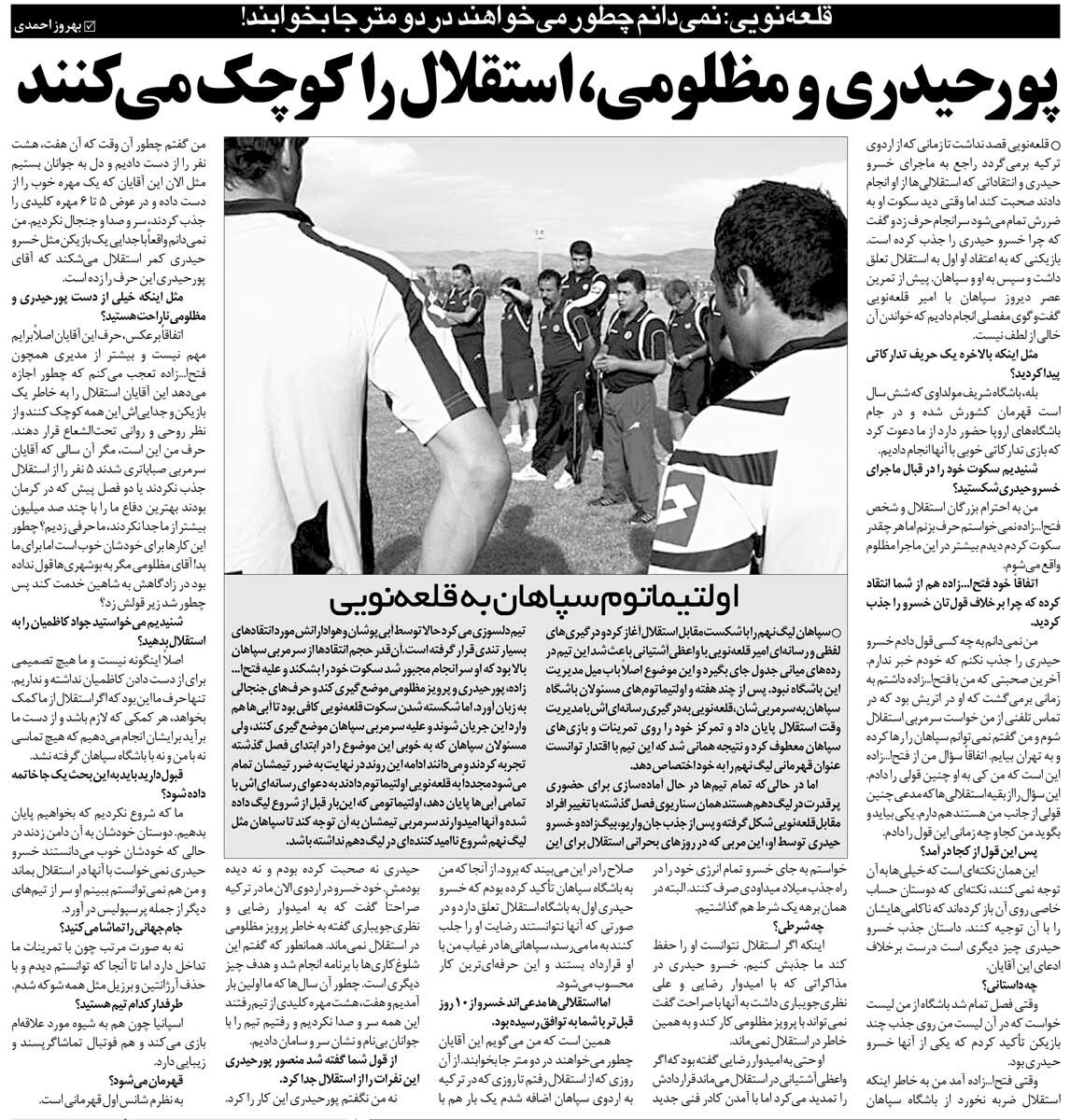 خبرورزشیگردی| قلعهنویی: پورحیدری و مظلومی استقلال را کوچک میکنند/ نمیدانم آقایان چطور میخواهند در دو متر جا بخوابند!