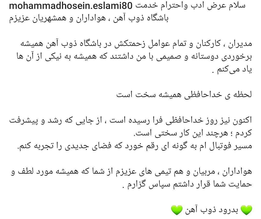 مدافع جدید استقلال خداحافظی کرد