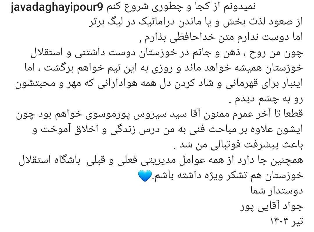 عکس| خداحافظی ستاره استقلال با هواداران/ روزی به این تیم خواهم برگشت