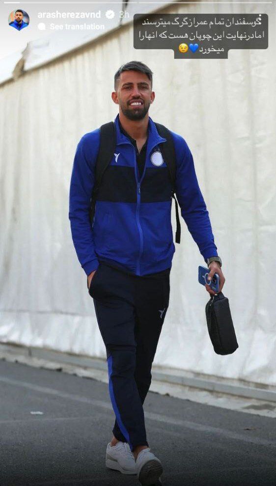 استوری رضاوند و طعنه به هواداران؟ +عکس