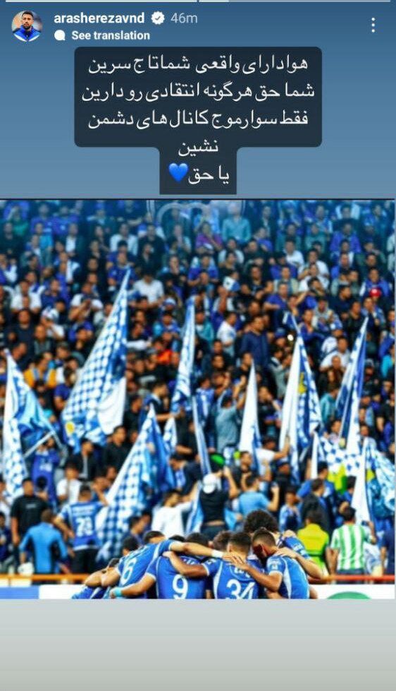 استوری رضاوند و طعنه به هواداران؟ +عکس