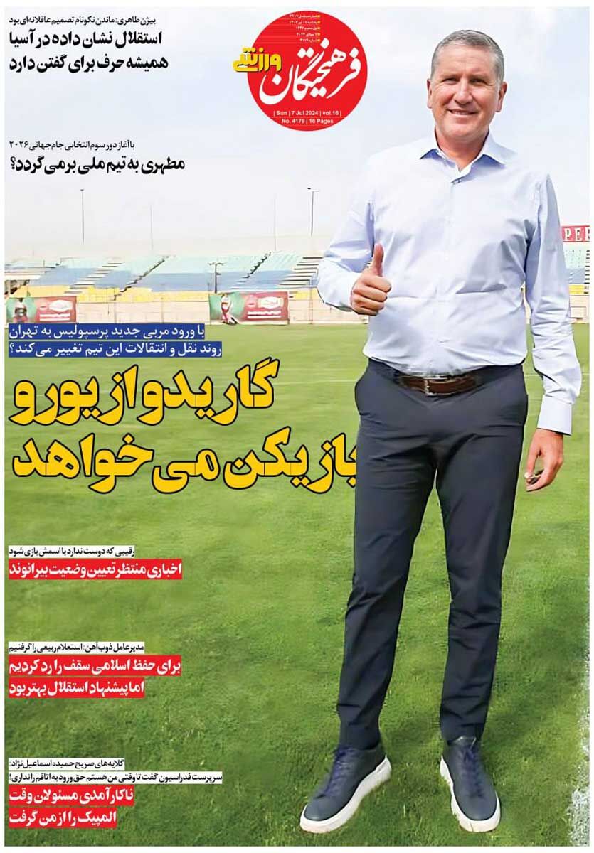 روزنامه فرهیختگان ورزشی| گاریدو از یورو بازیکن میخواهد جلد روزنامه فرهیختگان ورزشی یکشنبه ۱۷ تیر