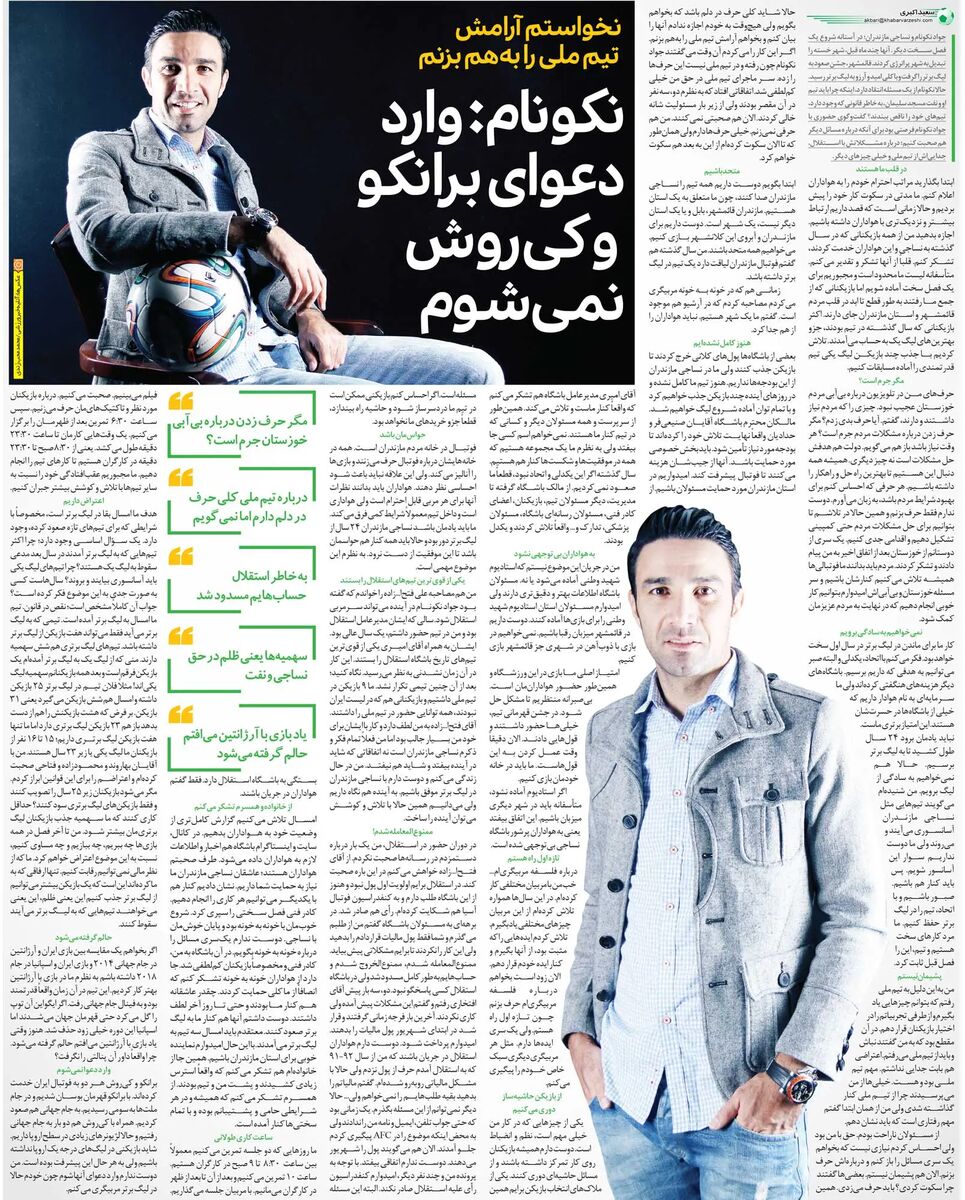 خبرورزشی گردی| نکونام: به استقلال گفتم شکایتم را پس می‌گیرم، اما بازهم ممنوع‌الخروج شدم/ وارد دعوای کیروش - برانکو نمی‌شوم