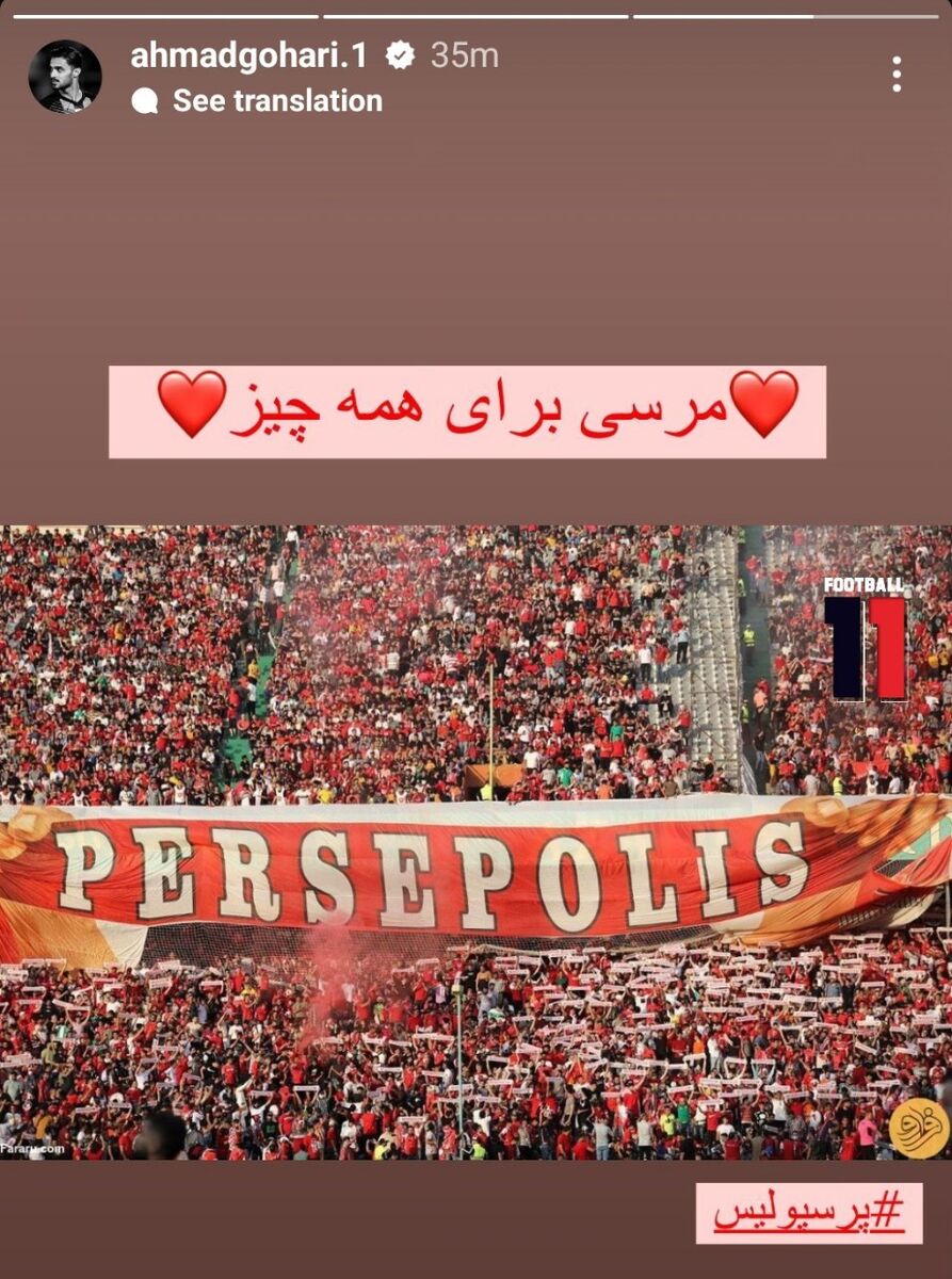 فوری| بازیکن پرسپولیس رسماً جدا شد؛ مرس برای همه چیز +عکس