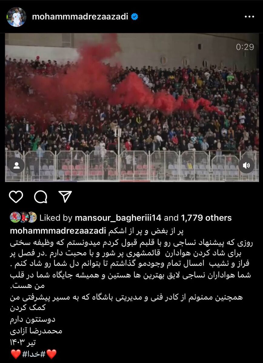 محمدرضا آزادی احساسی شد؛ این پیشنهاد را با قلبم قبول کردم! +عکس