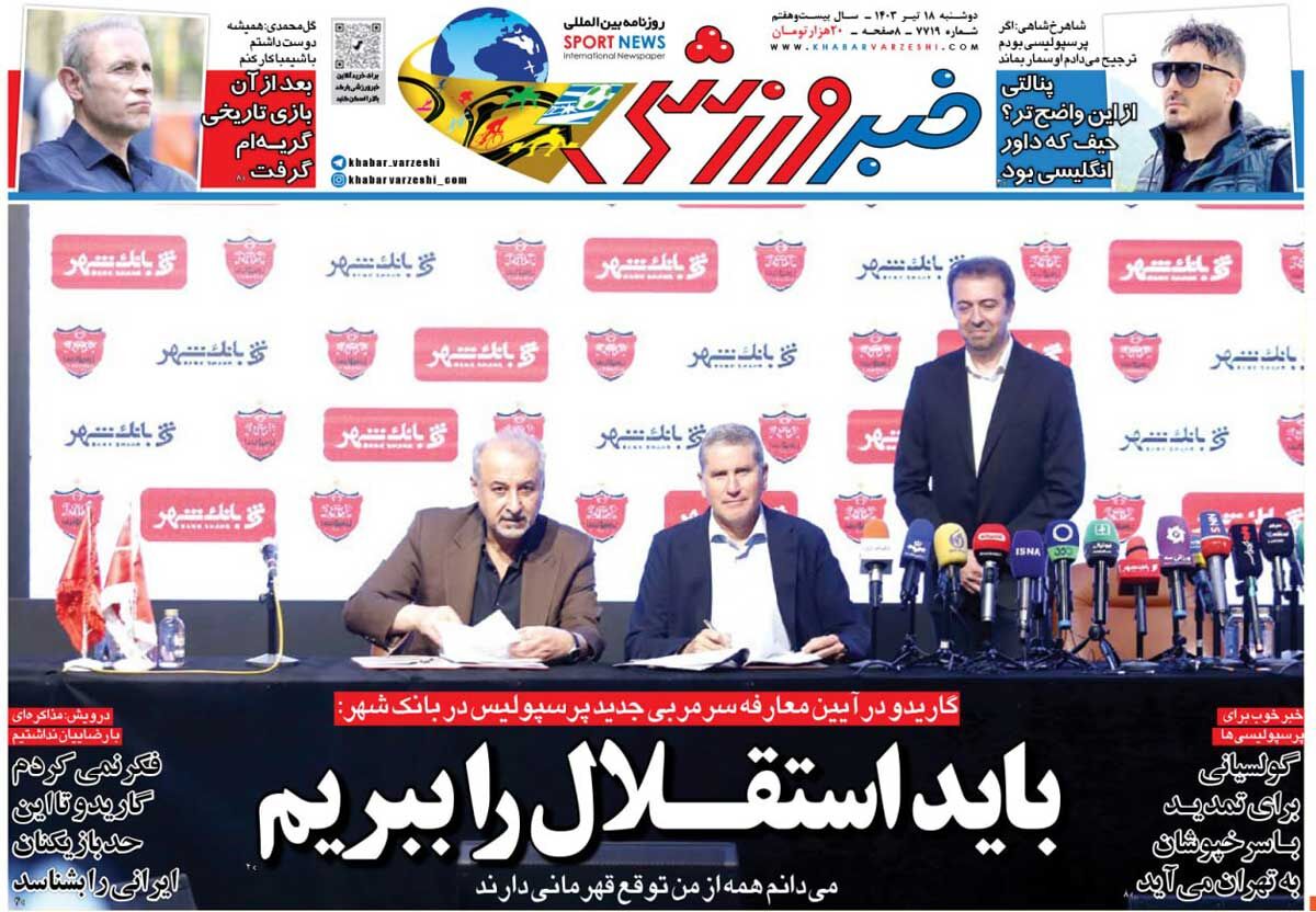 جلد روزنامه خبرورزشی دوشنبه ۱۸ تیر