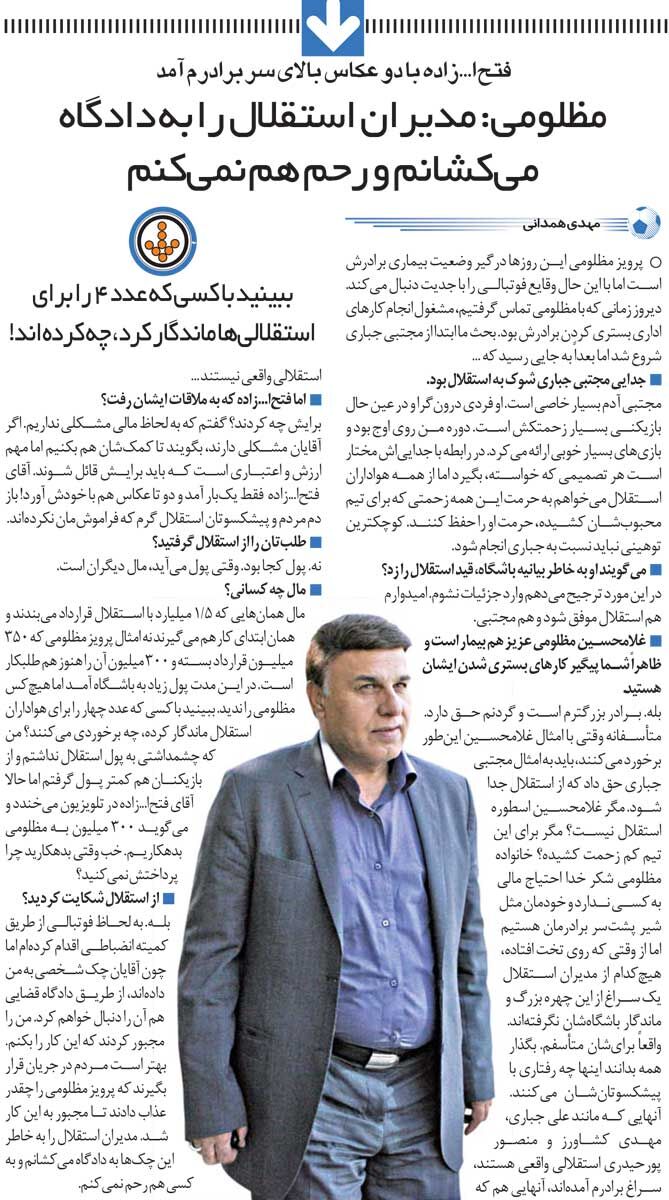 خبرورزشیگردی| مظلومی: چرا فتحاللهزاده با خنده درباره طلب من حرف میزند؟/ به کسی رحم نمیکنم!