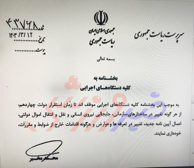 به موجب حکم نهاد ریاست جمهوری؛ هلدینگ تا اطلاع ثانوی حق تعیین مدیرعامل و هیات مدیره در استقلال ندارد + سند 2
