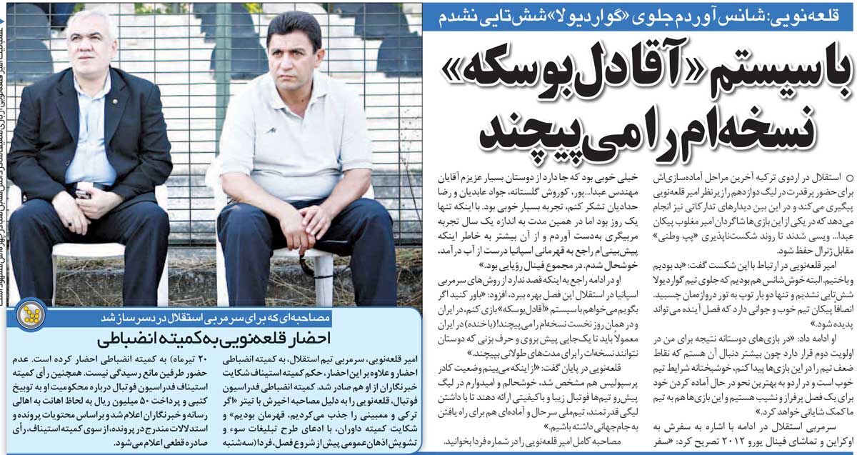 خبرورزشیگردی| قلعهنویی: با سیستم دلبوسکه نسخهام را میپیچند/ در همین ۲۴ساعت بهاندازه یک سال تجربه مربیگری کسب کردم!