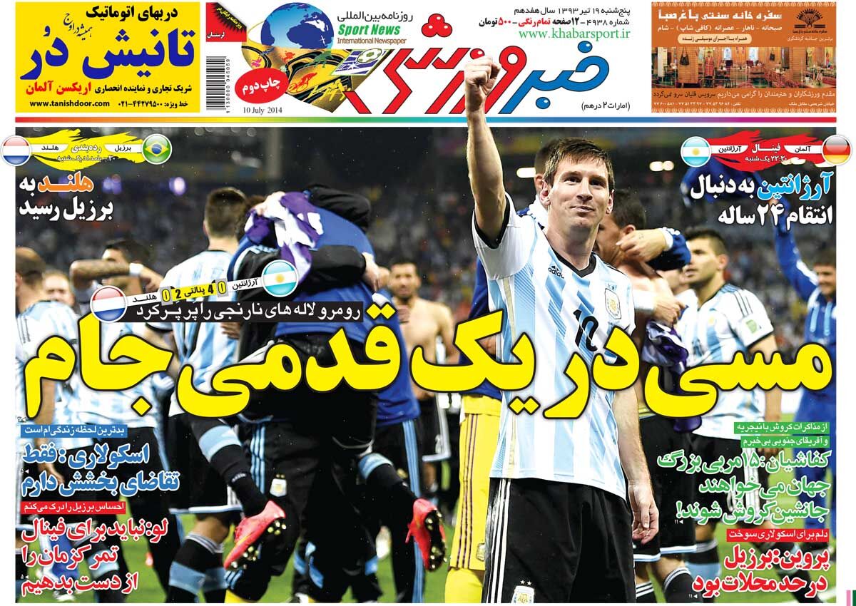 ۱۰ سال گذشت| مسی در یکقدمی جام ۱۰ سال گذشت| مسی در یکقدمی جام