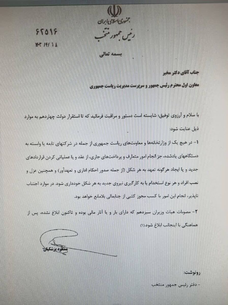 مالک استقلال در بن بست / پزشکیان هم دستور داد؛ عزل و نصب ها غیر قانونی است