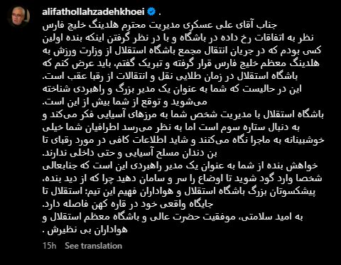 درخواست فتحاللهزاده از علی عسگری: شخصا وارد گود شوید