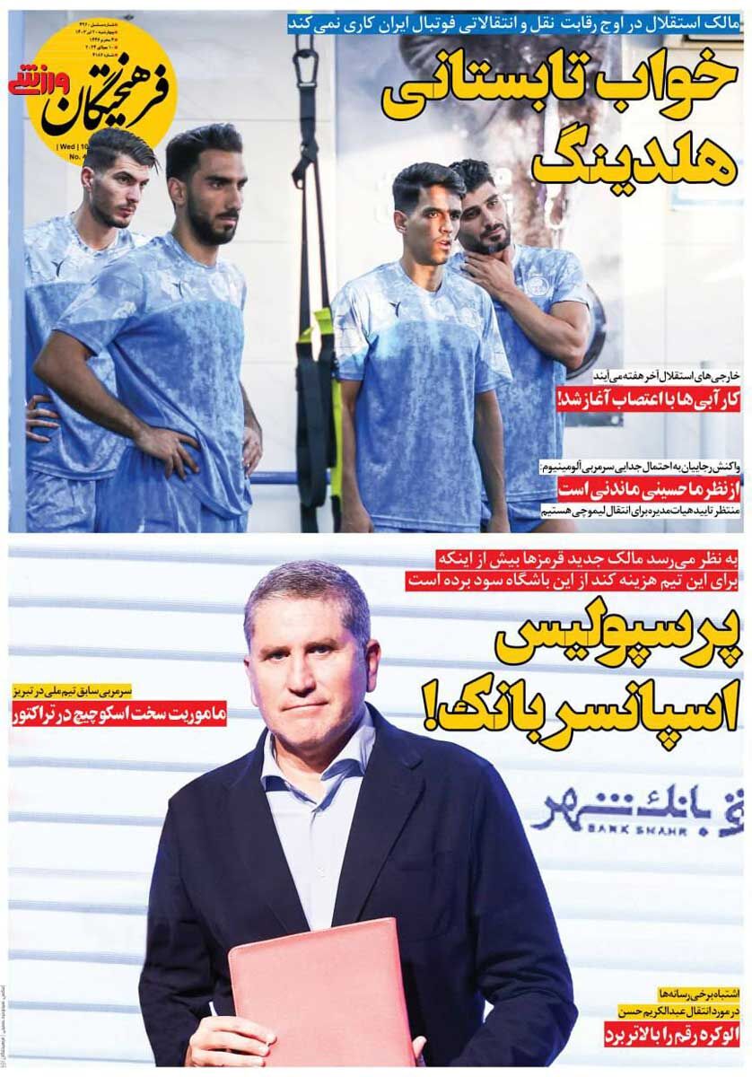 روزنامه فرهیختگان ورزشی| خواب تابستانی هلدینگ جلد روزنامه فرهیختگان ورزشی چهارشنبه ۲۰ تیر