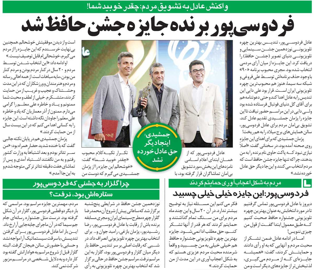 خبرورزشی گردی| فردوسیپور: مردم به شکل اعجابآوری از من حمایت کردند