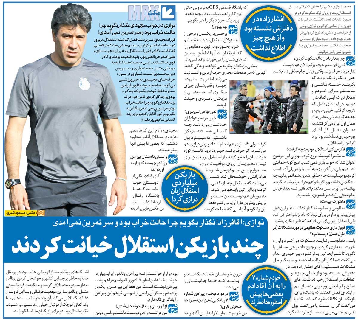 خبرورزشیگردی| نوازی: بعضی از بازیکنان استقلال خیانت کردند/ آقای مجیدی! نگذار بگویم چرا حالت خراب بود و سر تمرین نمیآمدی!