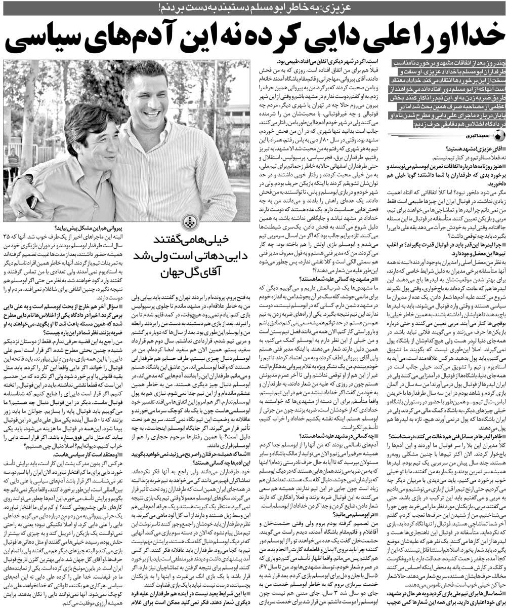 خبرورزشیگردی| خداداد عزیزی: بعد از بازی با پرسپولیس من را دستگیر کردند و با دستبند بردند/ خدا، علی دایی را «علی دایی» کرد